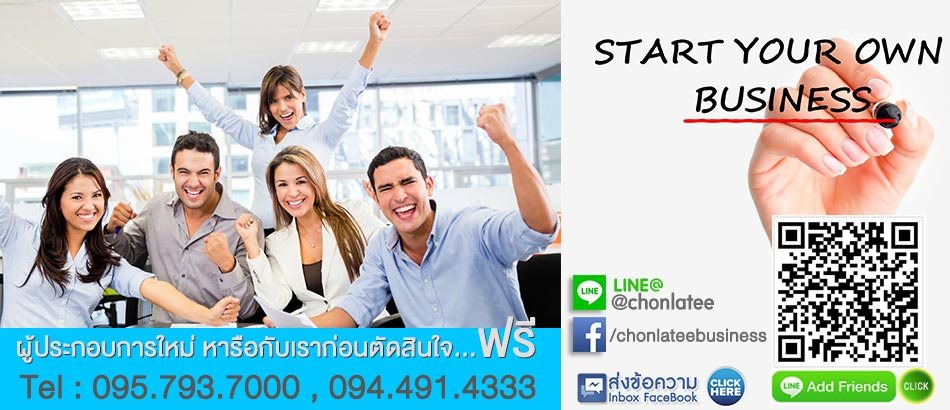 รับจดทะเบียนบริษัท ผ่านLine@